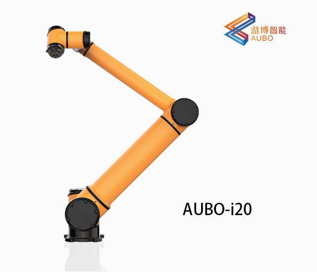 AUBO-i20协作机器人